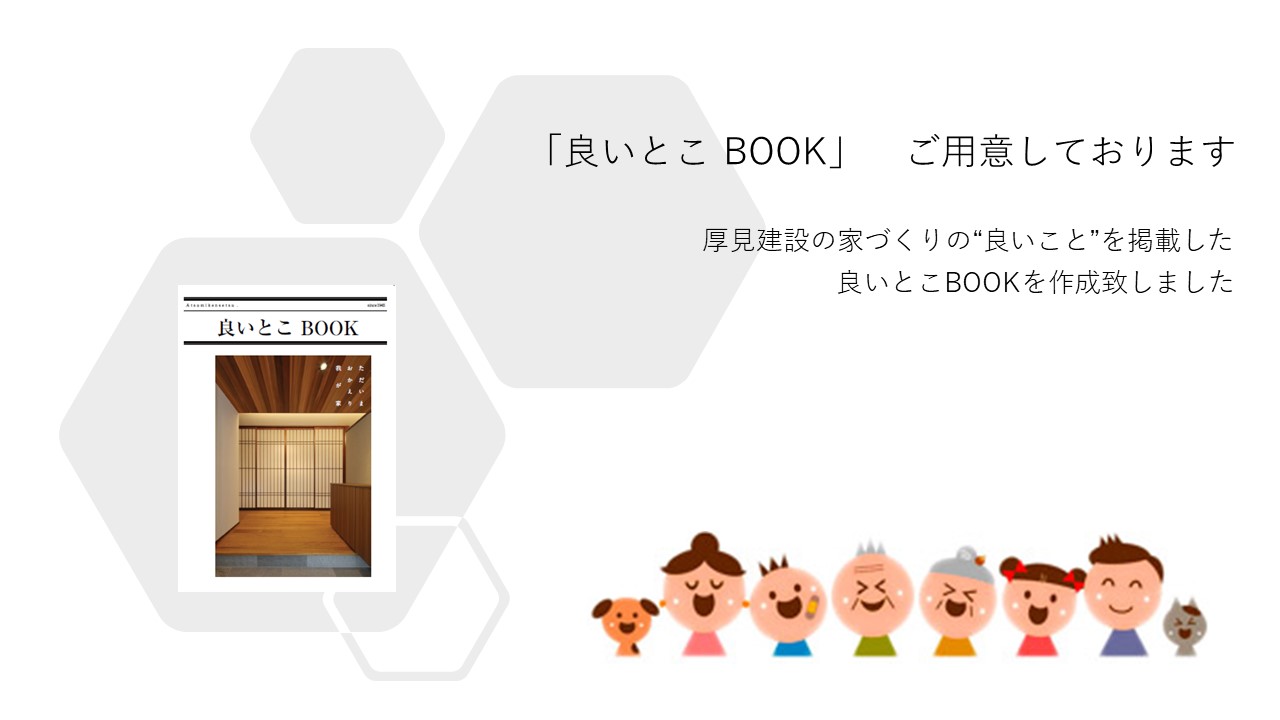 良いとこ　BOOK