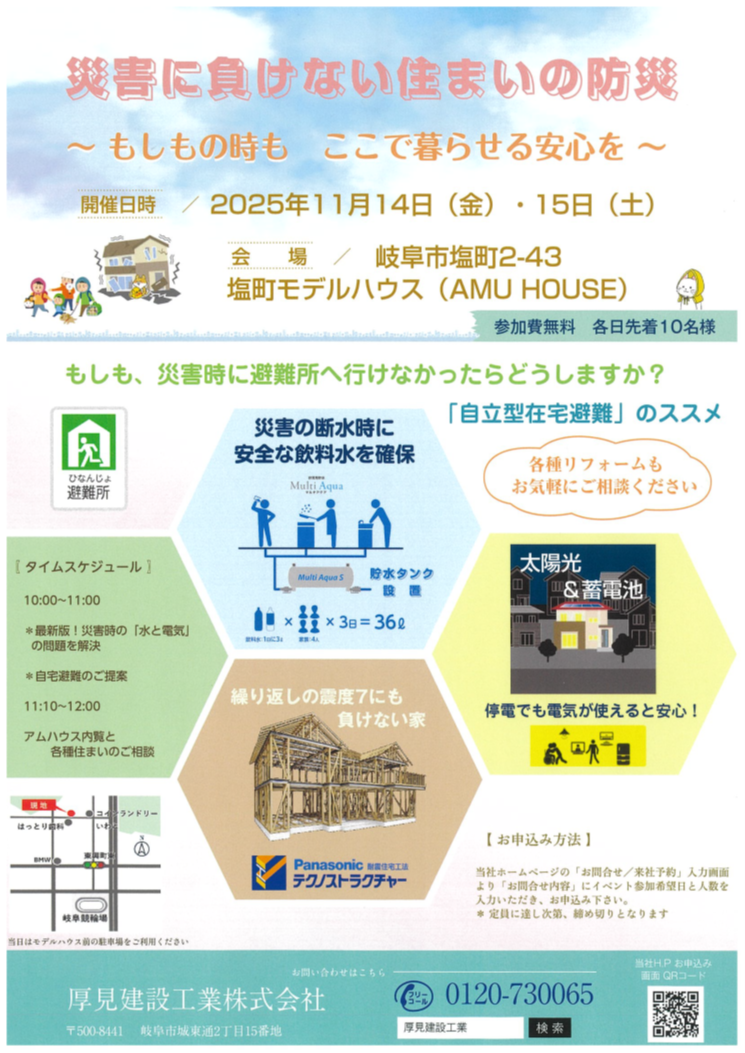 アムハウス　イベントのお知らせ