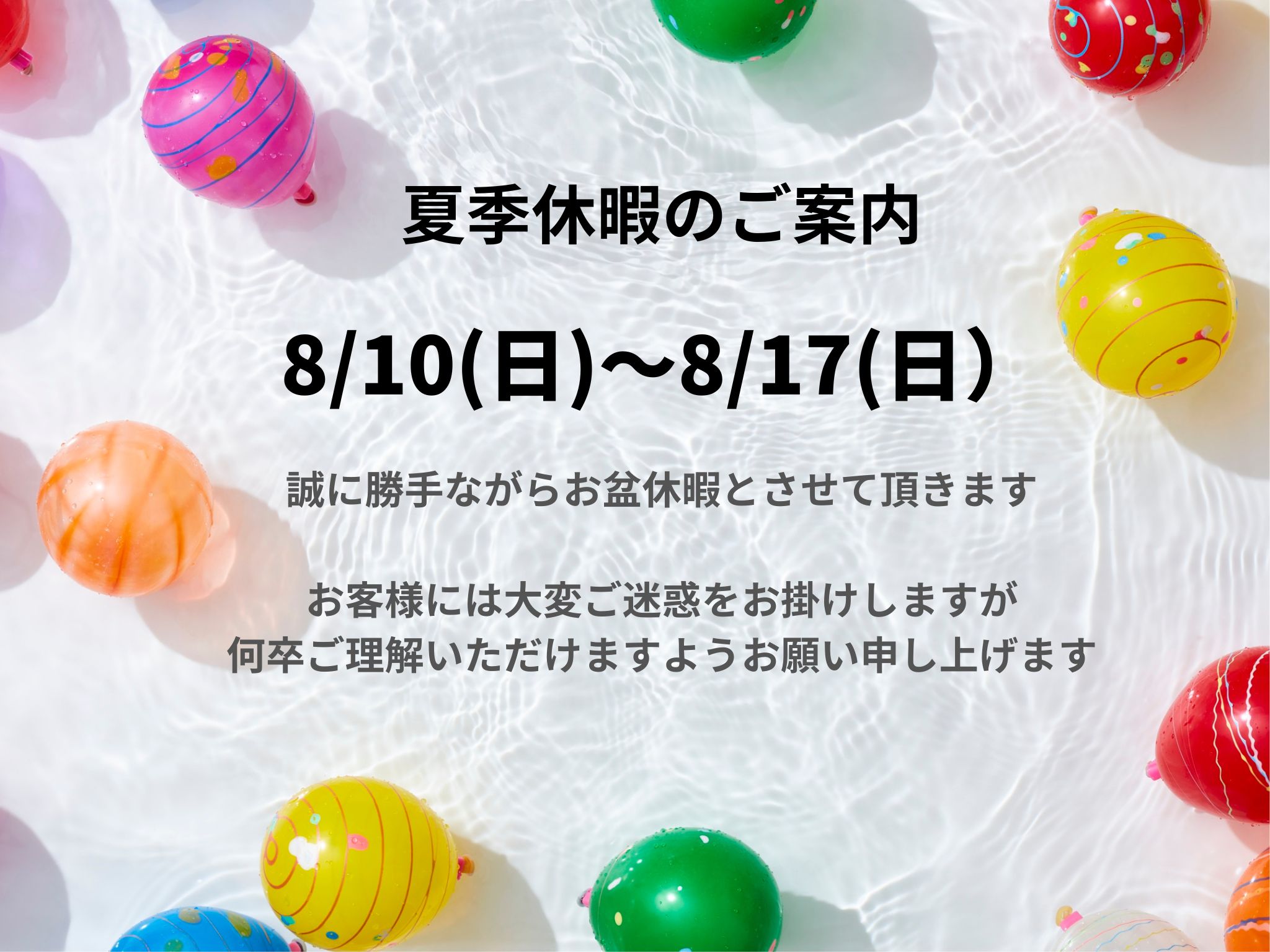 お知らせ