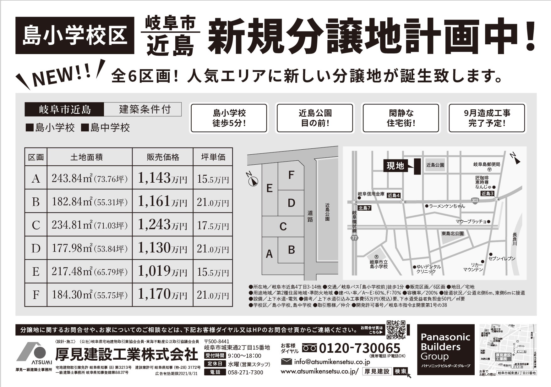 新規分譲計画のお知らせ！